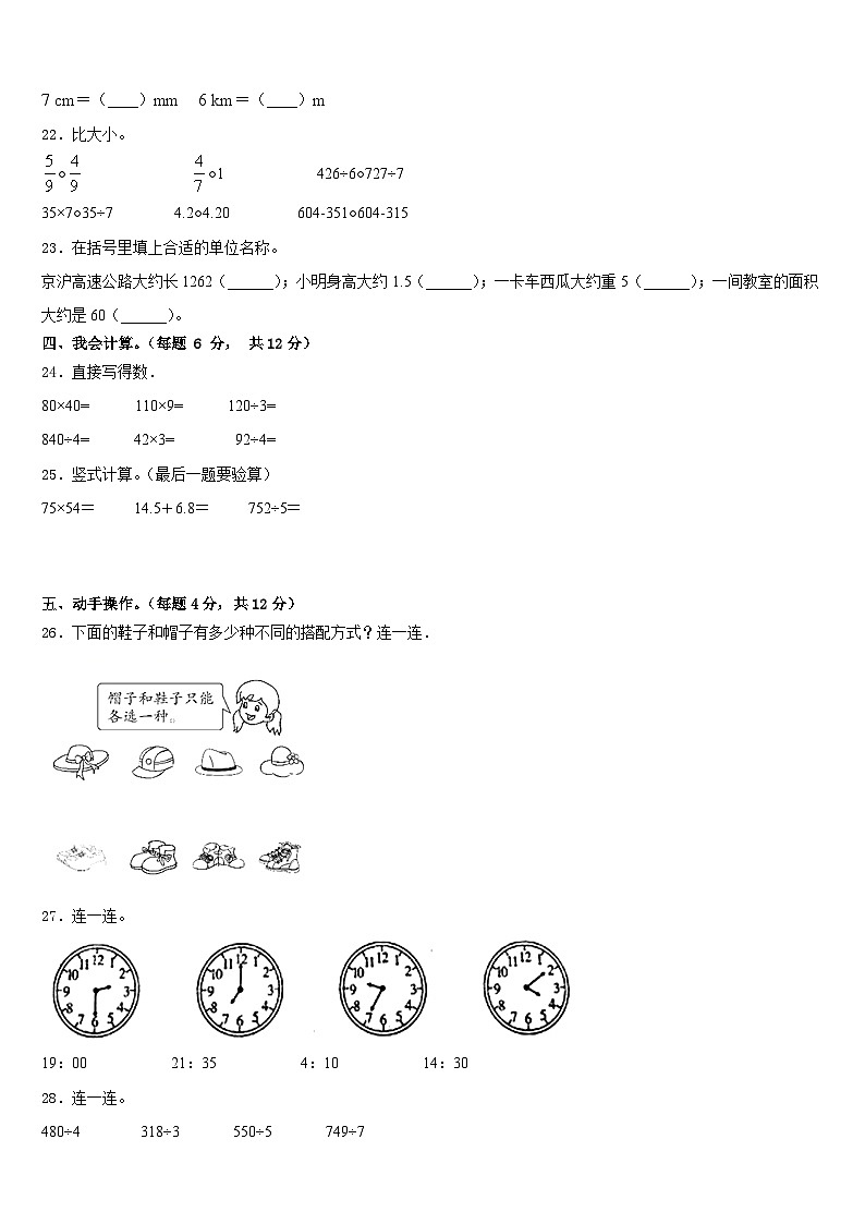 河南省商丘市夏邑县2022-2023学年三年级数学第二学期期末教学质量检测试题含答案第3页