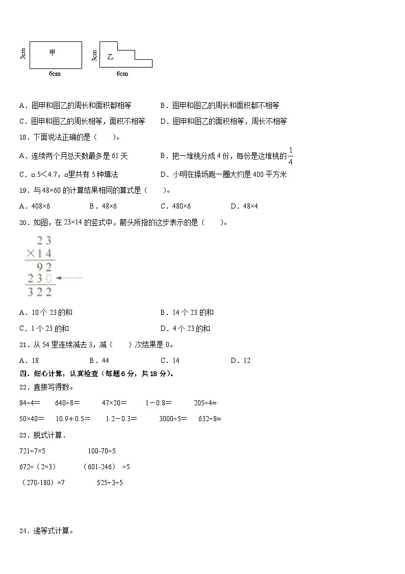 河南省商丘市永城市2022-2023学年数学三年级第二学期期末教学质量检测试题含答案第2页