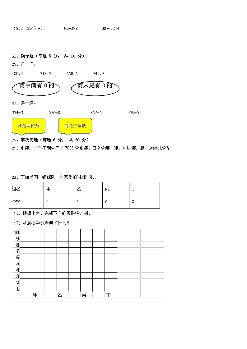 河南省商丘市柘城县2022-2023学年三年级数学第二学期期末联考试题含答案03