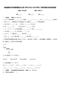 河南省商丘市柘城县皇集乡王克仁学校2022-2023学年三下数学期末达标检测试题含答案