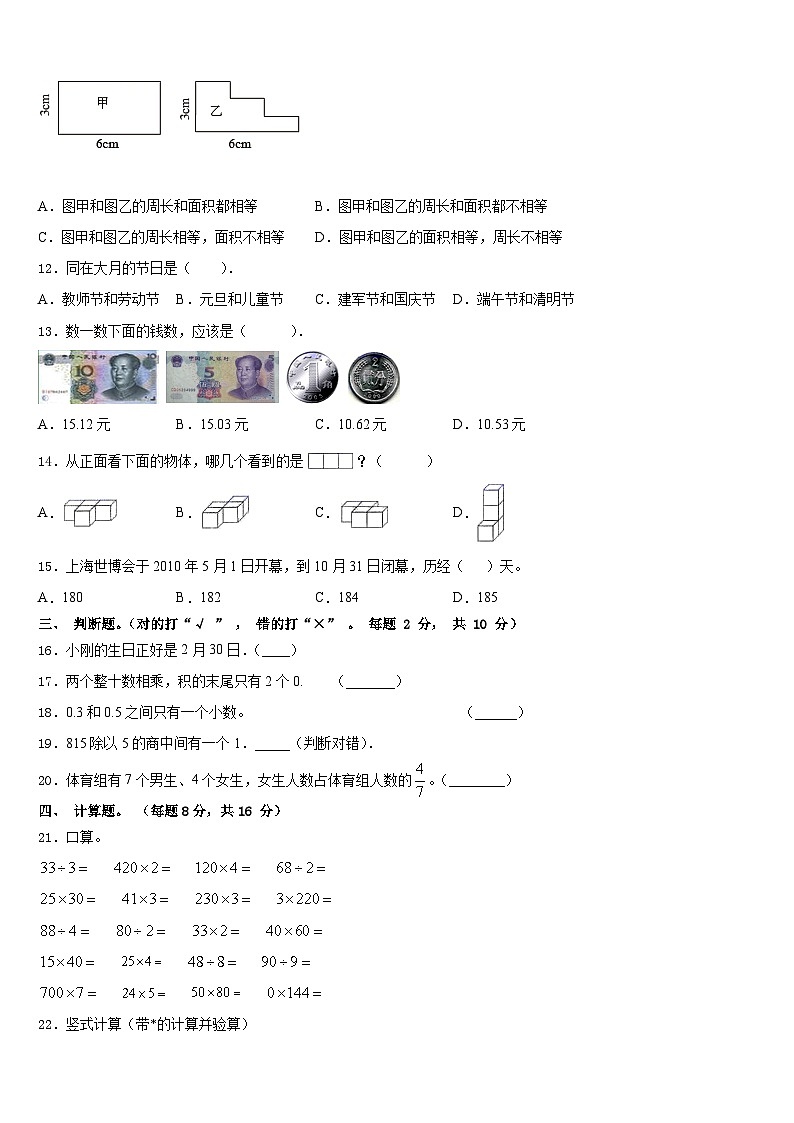 河南省商丘市柘城县皇集乡王克仁学校2022-2023学年三下数学期末达标检测试题含答案第2页