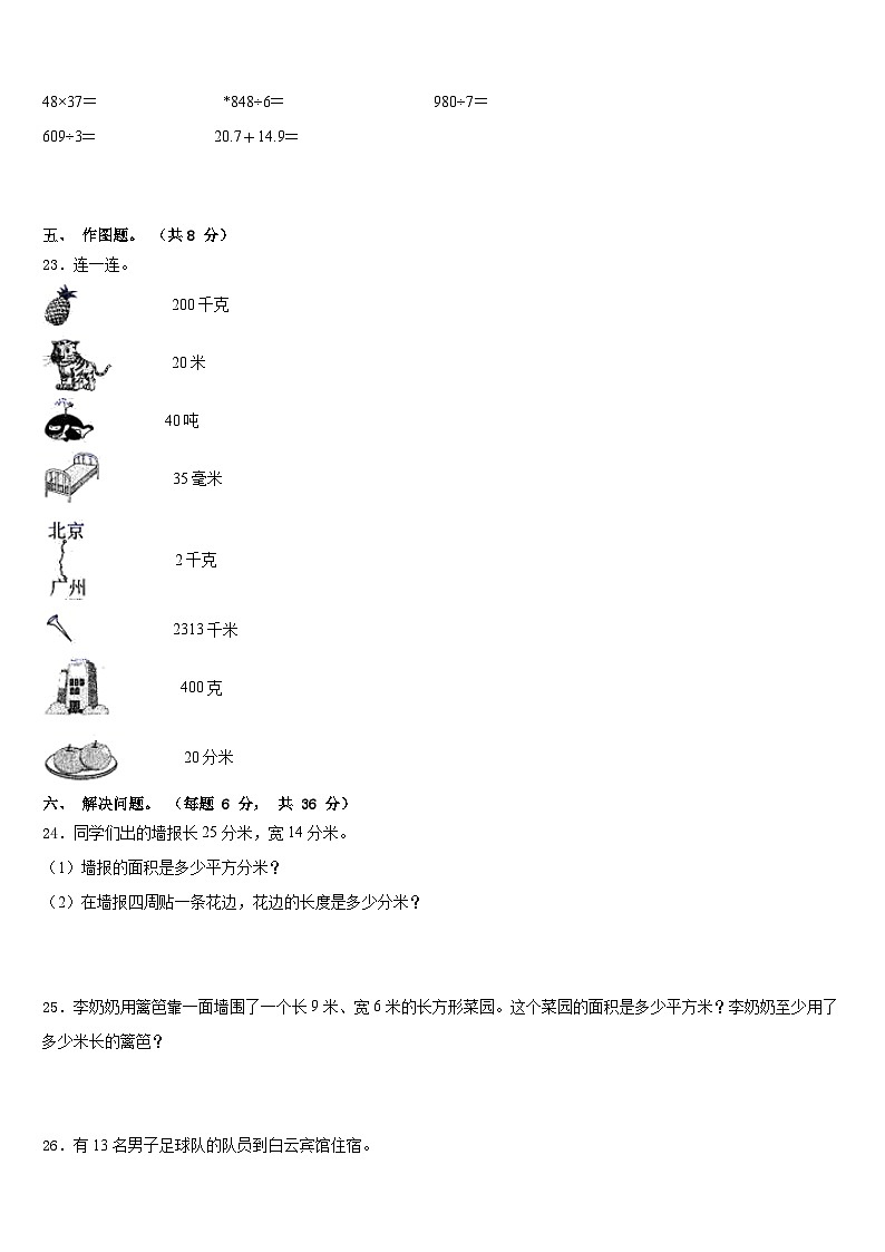 河南省商丘市柘城县皇集乡王克仁学校2022-2023学年三下数学期末达标检测试题含答案第3页