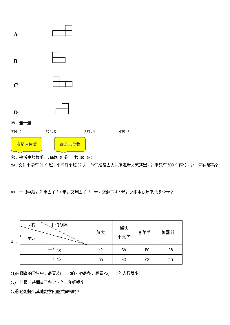 河南省商丘市柘城县皇集乡王克仁学校2022-2023学年数学三下期末监测模拟试题含答案03