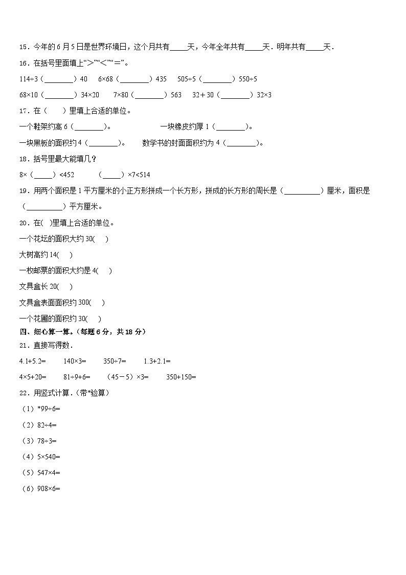 河南省信阳市商城县2022-2023学年数学三年级第二学期期末检测模拟试题含答案第2页