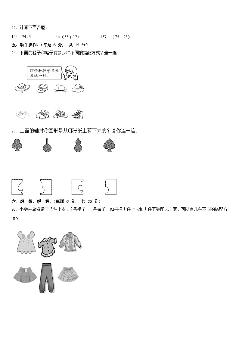 河南省信阳市商城县2022-2023学年数学三年级第二学期期末检测模拟试题含答案第3页