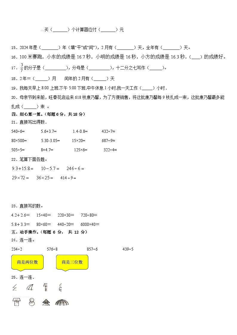 河南省信阳市潢川县2022-2023学年三下数学期末调研模拟试题含答案第2页