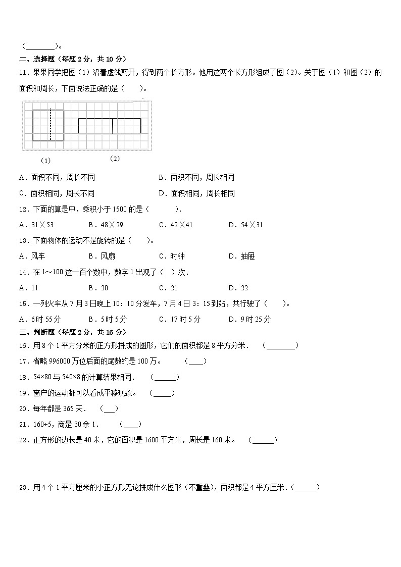 河南省信阳市浉河区新时代学校2022-2023学年三下数学期末统考模拟试题含答案第2页