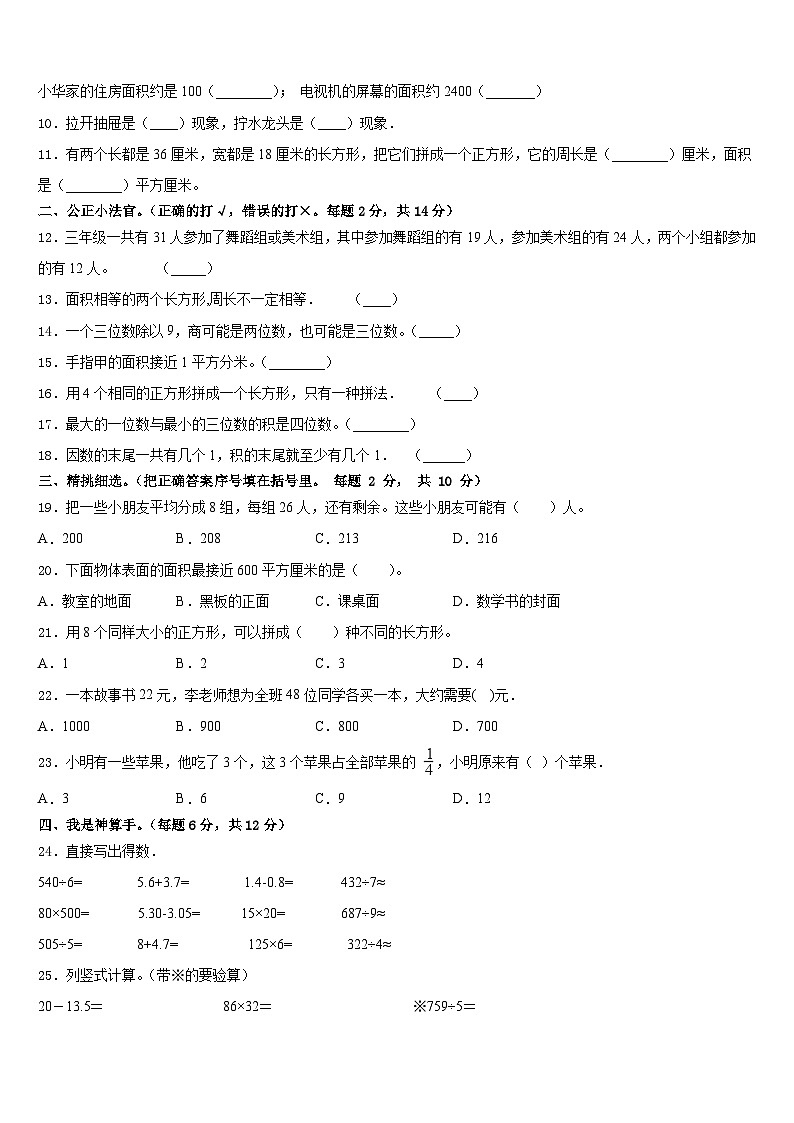 河南省周口市项城市2022-2023学年数学三年级第二学期期末综合测试模拟试题含答案第2页