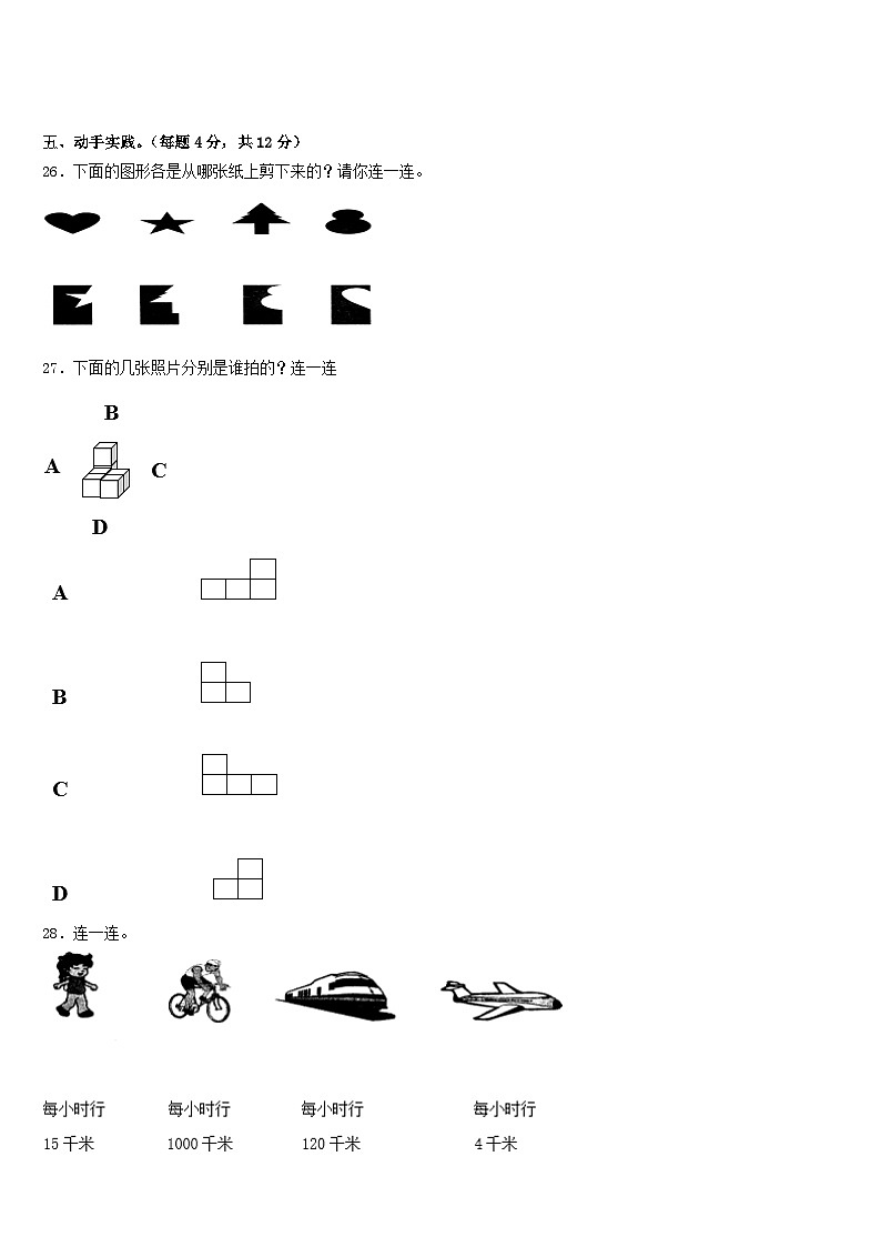 河南省周口市项城市2022-2023学年数学三年级第二学期期末综合测试模拟试题含答案第3页