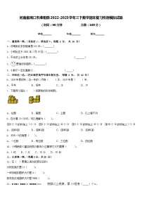 河南省周口市淮阳县2022-2023学年三下数学期末复习检测模拟试题含答案