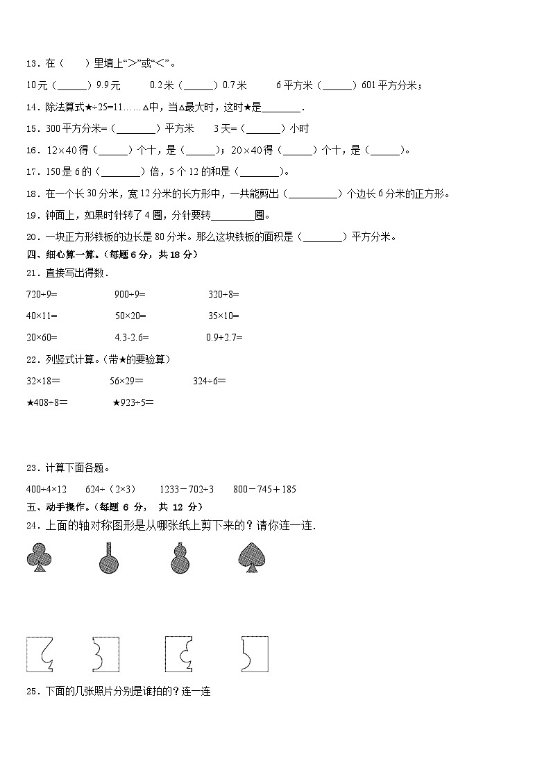 河南省周口市淮阳县2022-2023学年三下数学期末复习检测模拟试题含答案第2页