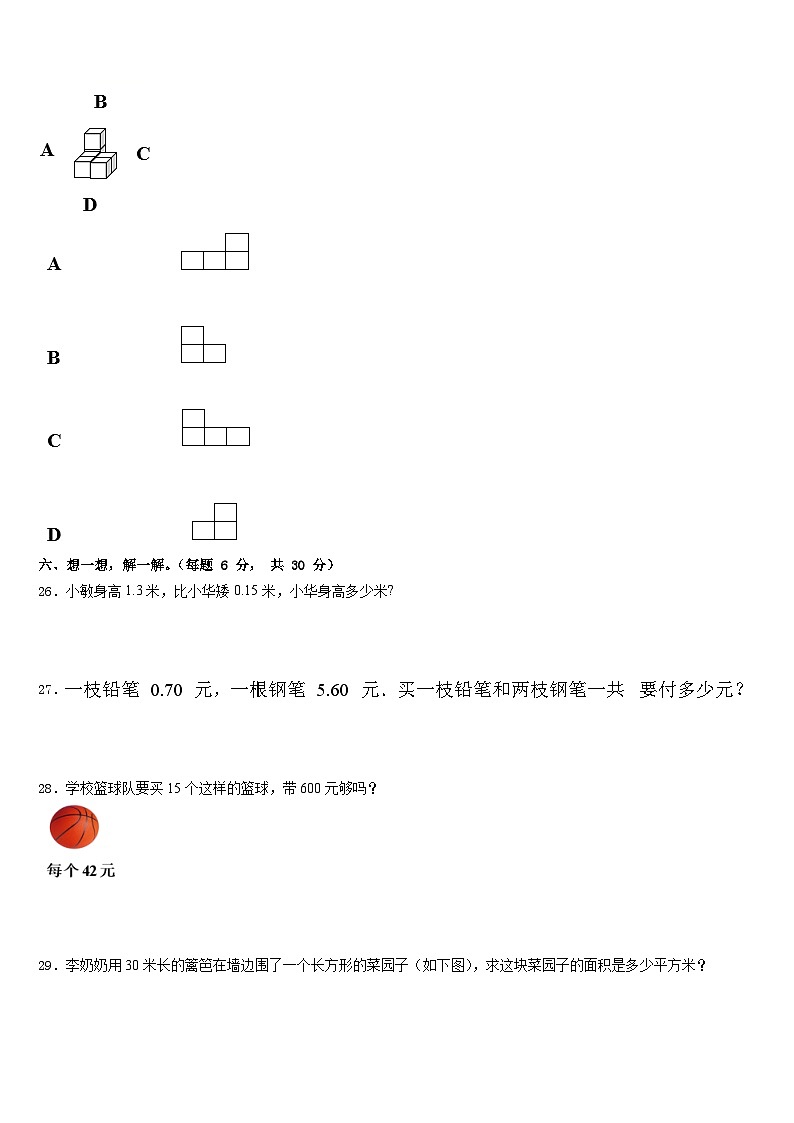 河南省周口市淮阳县2022-2023学年三下数学期末复习检测模拟试题含答案第3页