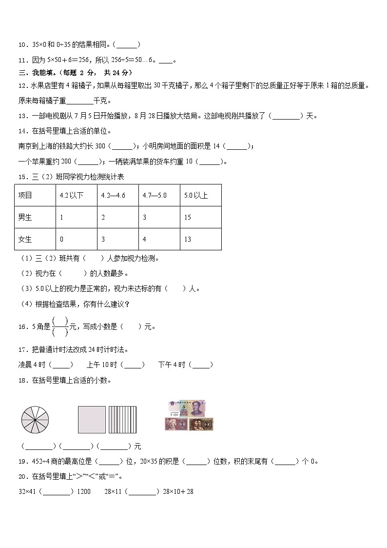 河南新乡卫辉市2022-2023学年数学三下期末预测试题含答案第2页