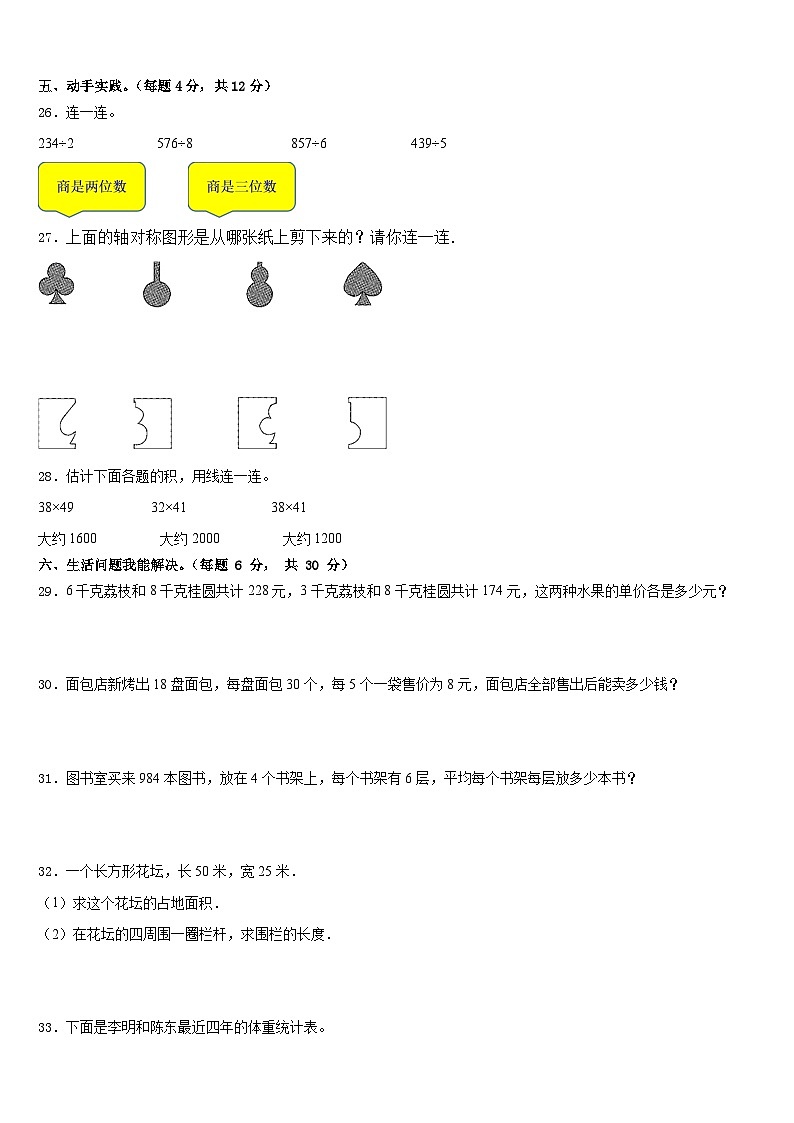 河南省信阳市固始县2022-2023学年数学三年级第二学期期末经典模拟试题含答案第3页