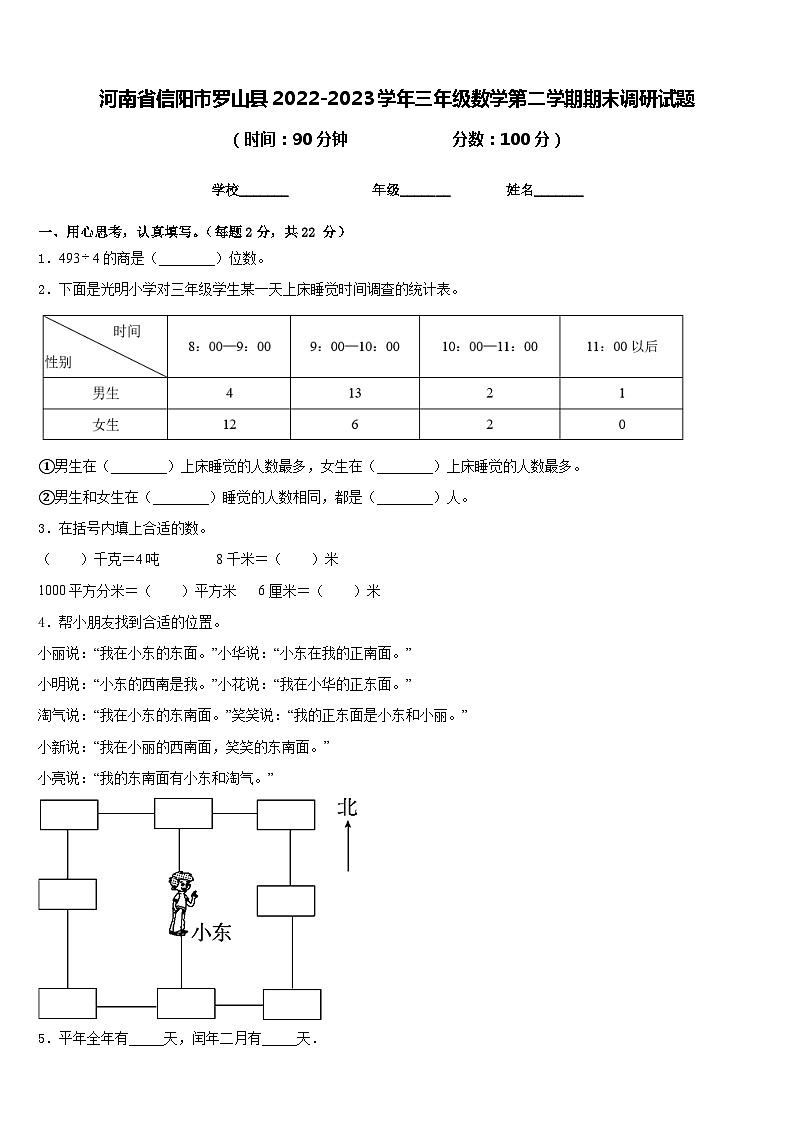 河南省信阳市罗山县2022-2023学年三年级数学第二学期期末调研试题含答案01