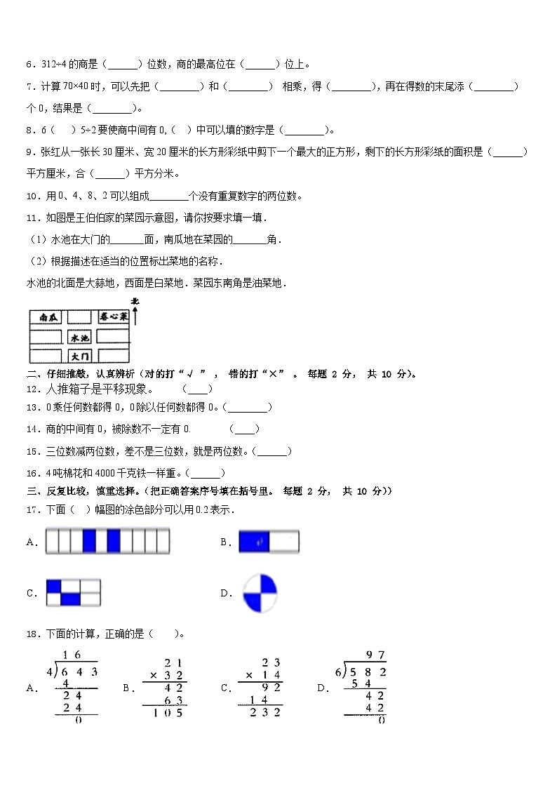 河南省信阳市罗山县2022-2023学年三年级数学第二学期期末调研试题含答案02