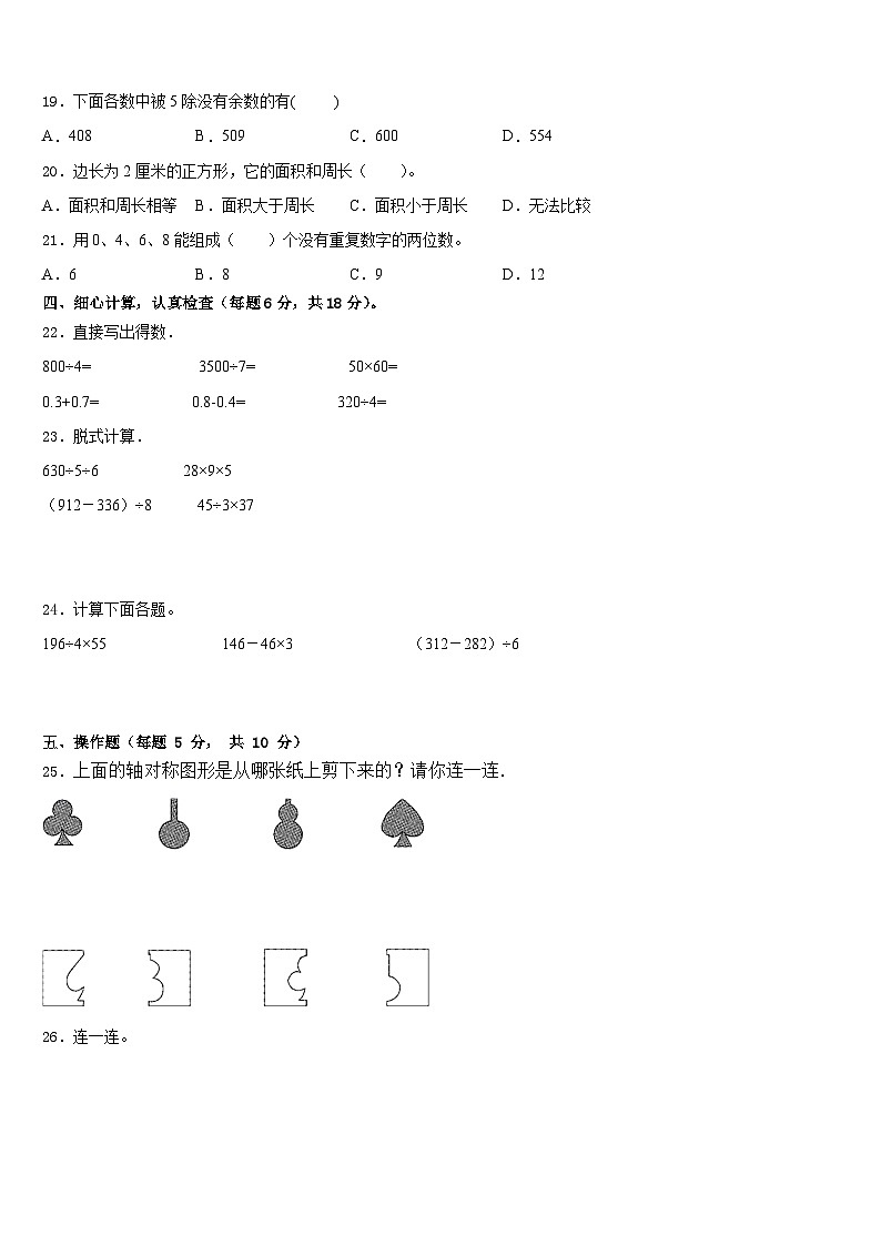 河南省信阳市罗山县2022-2023学年三年级数学第二学期期末调研试题含答案03