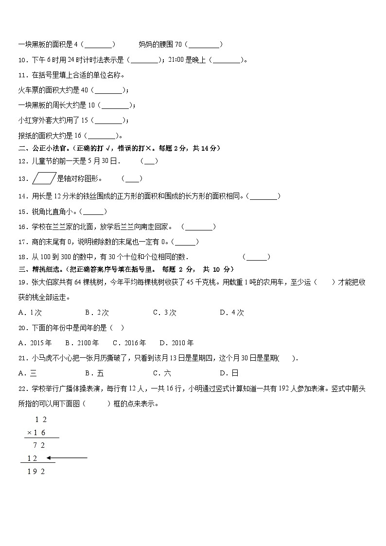 河南省周口市沈丘县2022-2023学年三下数学期末监测模拟试题含答案第2页