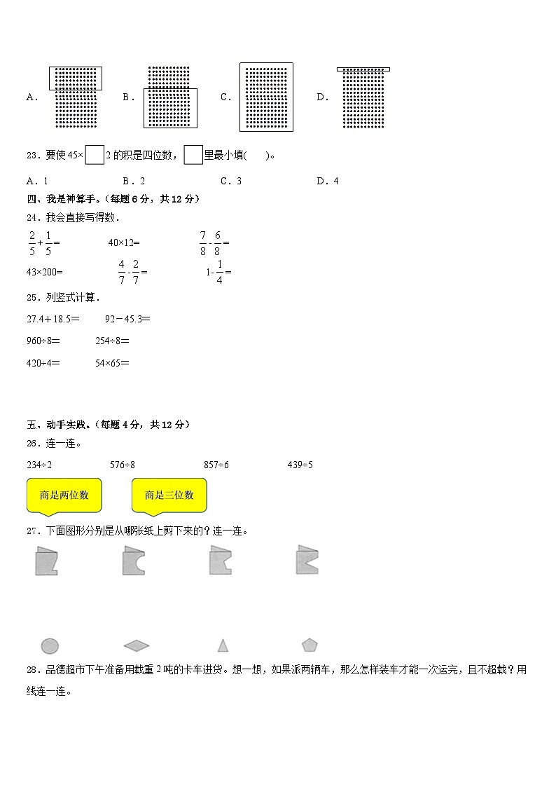 河南省周口市沈丘县2022-2023学年三下数学期末监测模拟试题含答案第3页