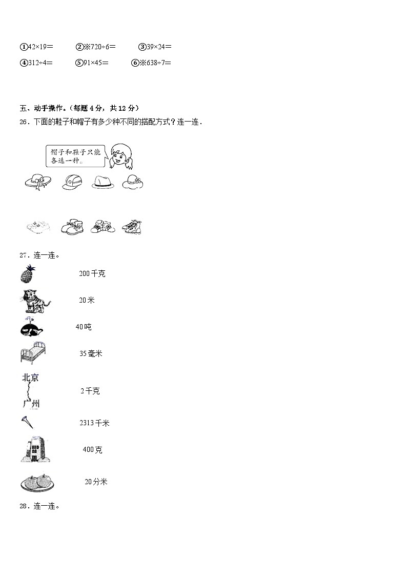 河南省周口市郸城县2022-2023学年数学三年级第二学期期末经典试题含答案第3页