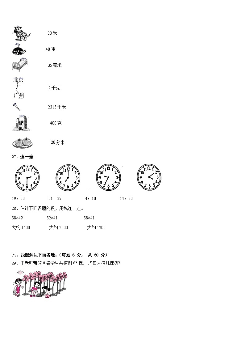 齐齐哈尔市泰来县2022-2023学年三下数学期末质量检测试题含答案第3页