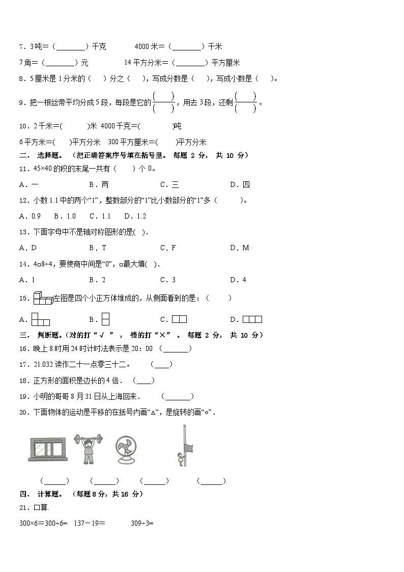 河南新乡卫辉市2022-2023学年数学三下期末教学质量检测模拟试题含答案02
