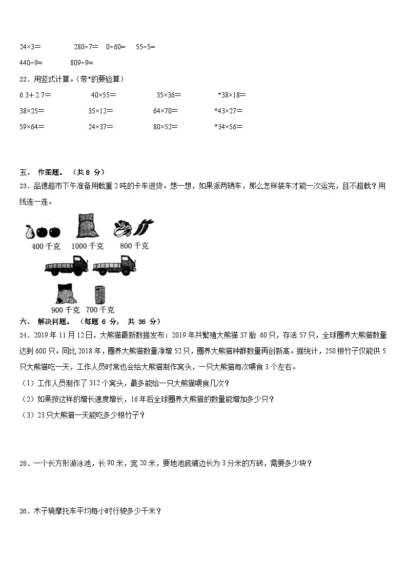河南新乡卫辉市2022-2023学年数学三下期末教学质量检测模拟试题含答案03