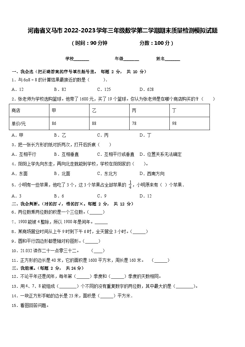 河南省义马市2022-2023学年三年级数学第二学期期末质量检测模拟试题含答案第1页