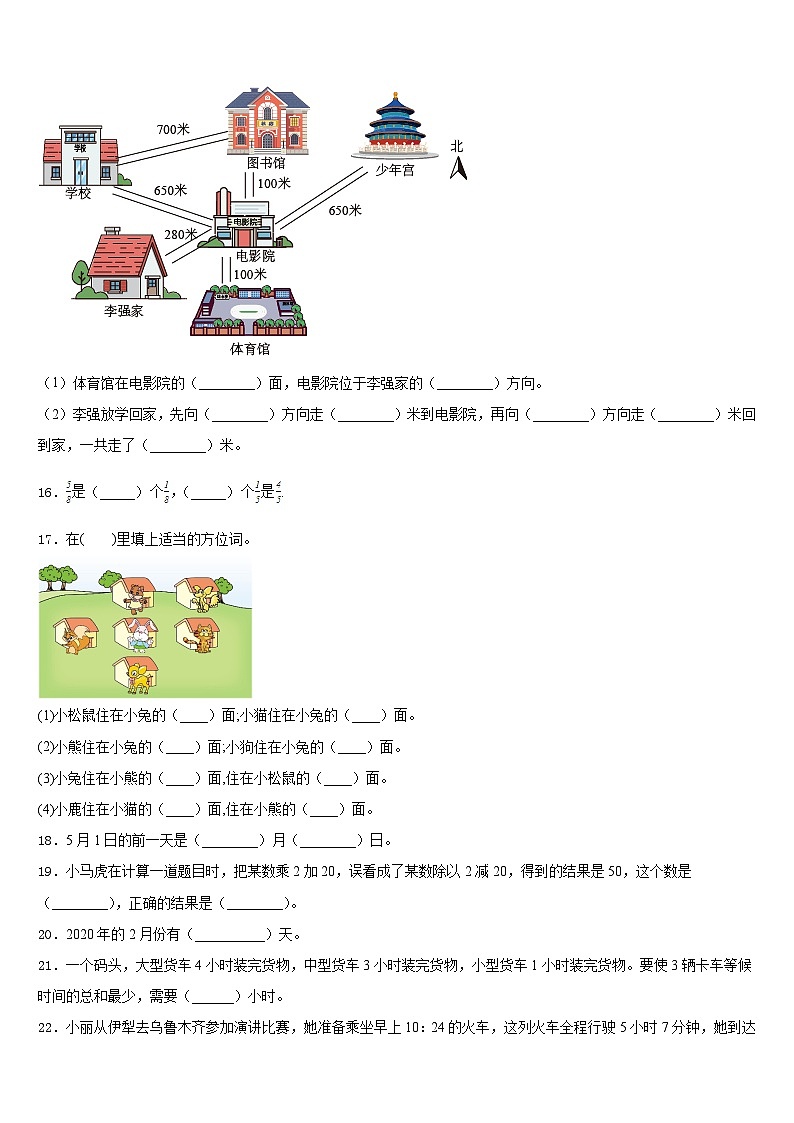 河南省义马市2022-2023学年三年级数学第二学期期末质量检测模拟试题含答案第2页