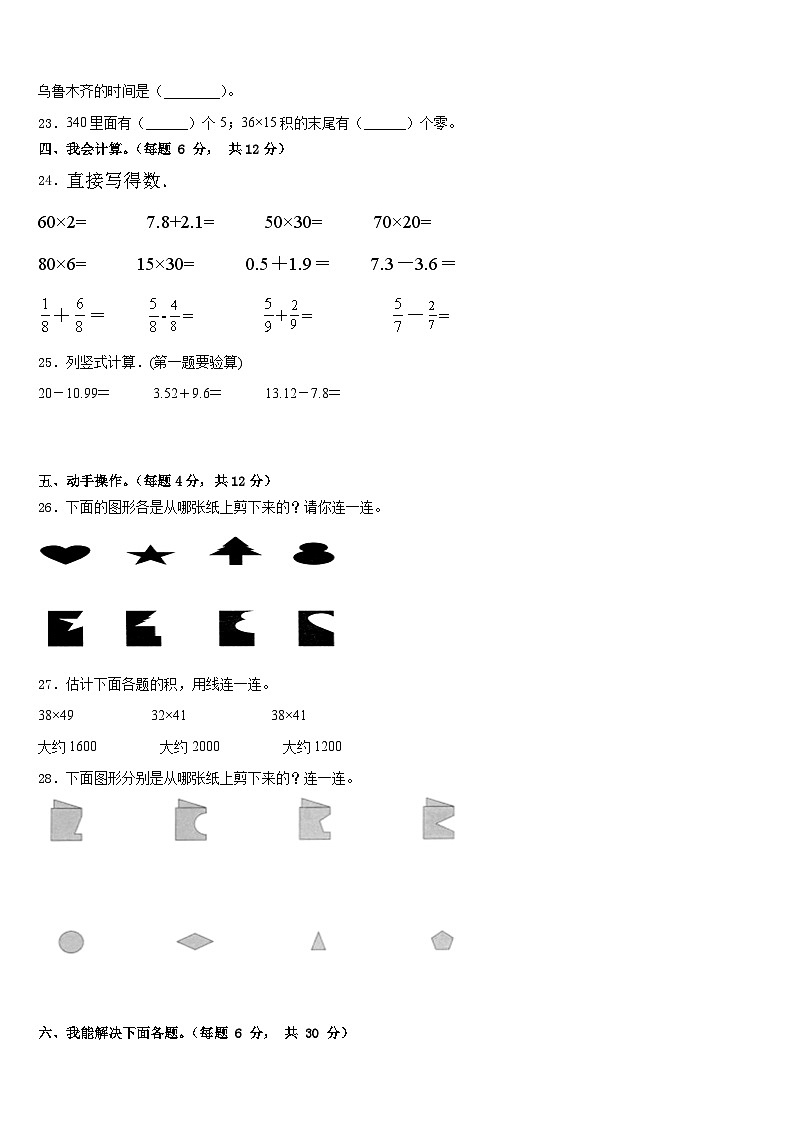 河南省义马市2022-2023学年三年级数学第二学期期末质量检测模拟试题含答案第3页