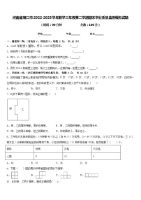 河南省周口市2022-2023学年数学三年级第二学期期末学业质量监测模拟试题含答案