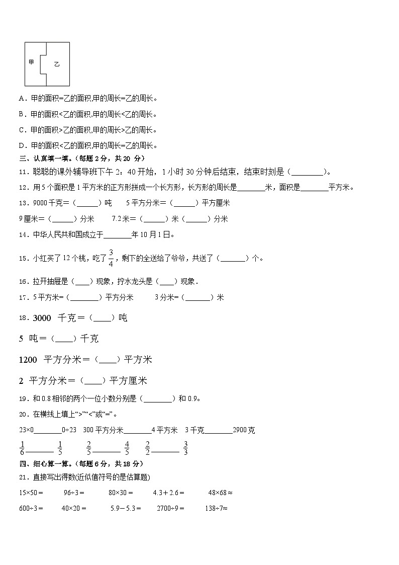 河南省周口市2022-2023学年数学三年级第二学期期末学业质量监测模拟试题含答案第2页