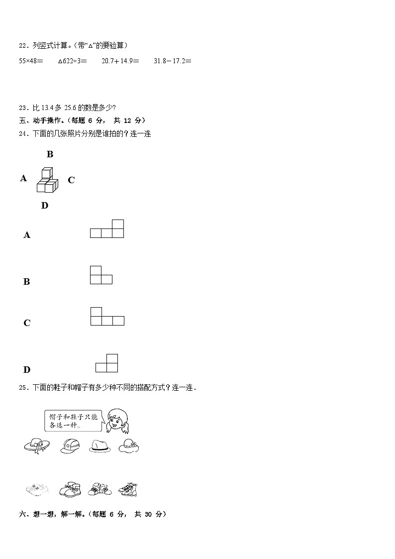 河南省周口市2022-2023学年数学三年级第二学期期末学业质量监测模拟试题含答案第3页