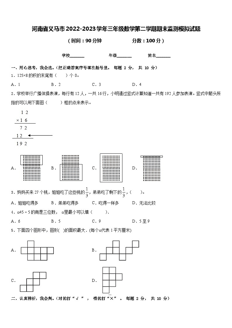 河南省义马市2022-2023学年三年级数学第二学期期末监测模拟试题含答案01