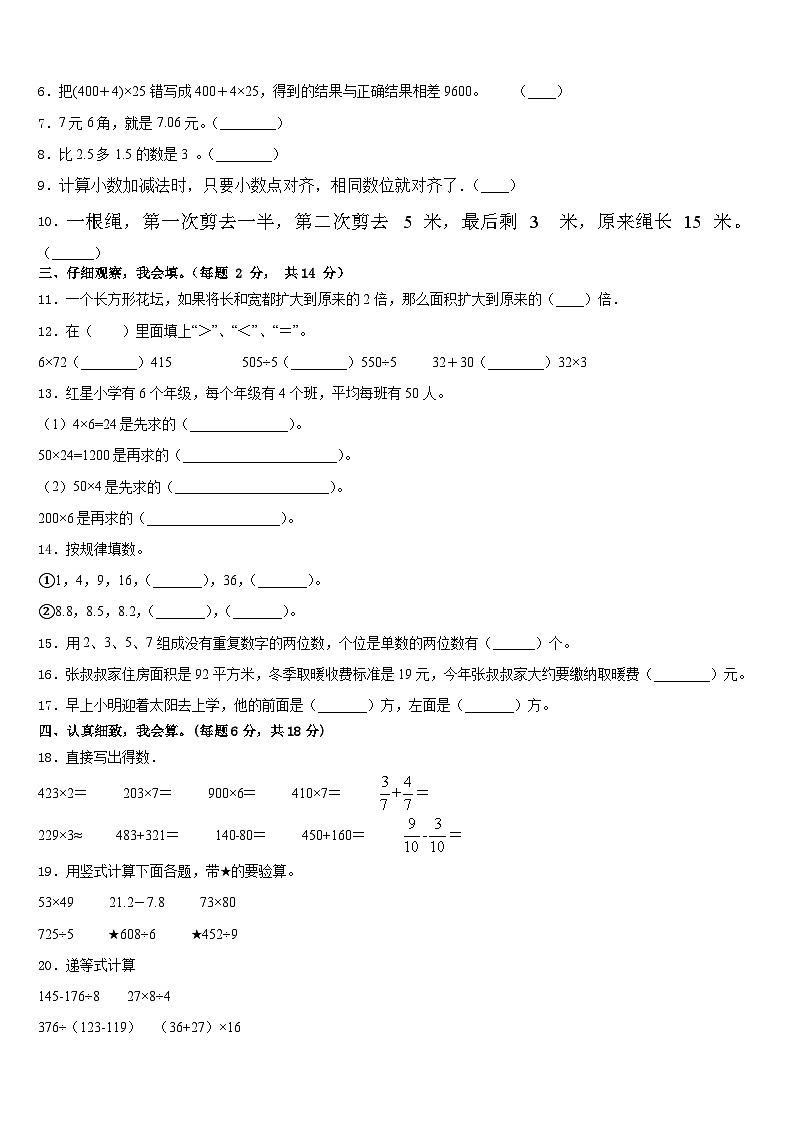 河南省义马市2022-2023学年三年级数学第二学期期末监测模拟试题含答案02