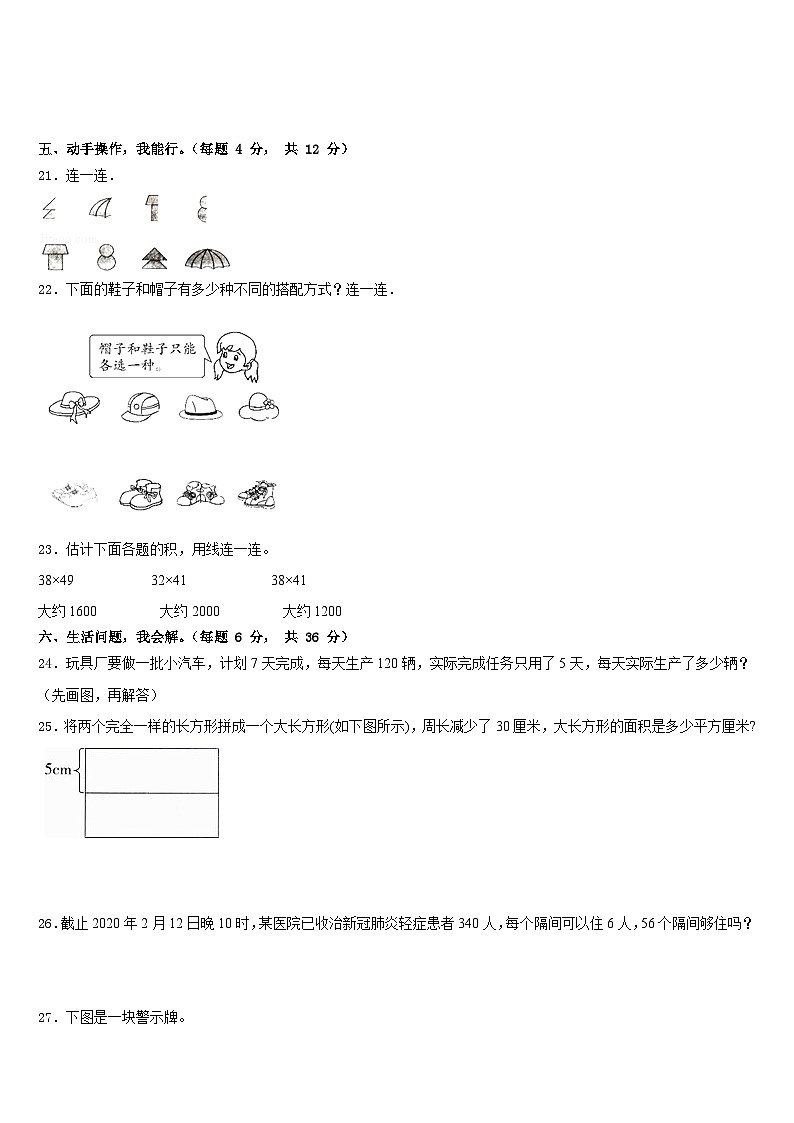 河南省义马市2022-2023学年三年级数学第二学期期末监测模拟试题含答案03