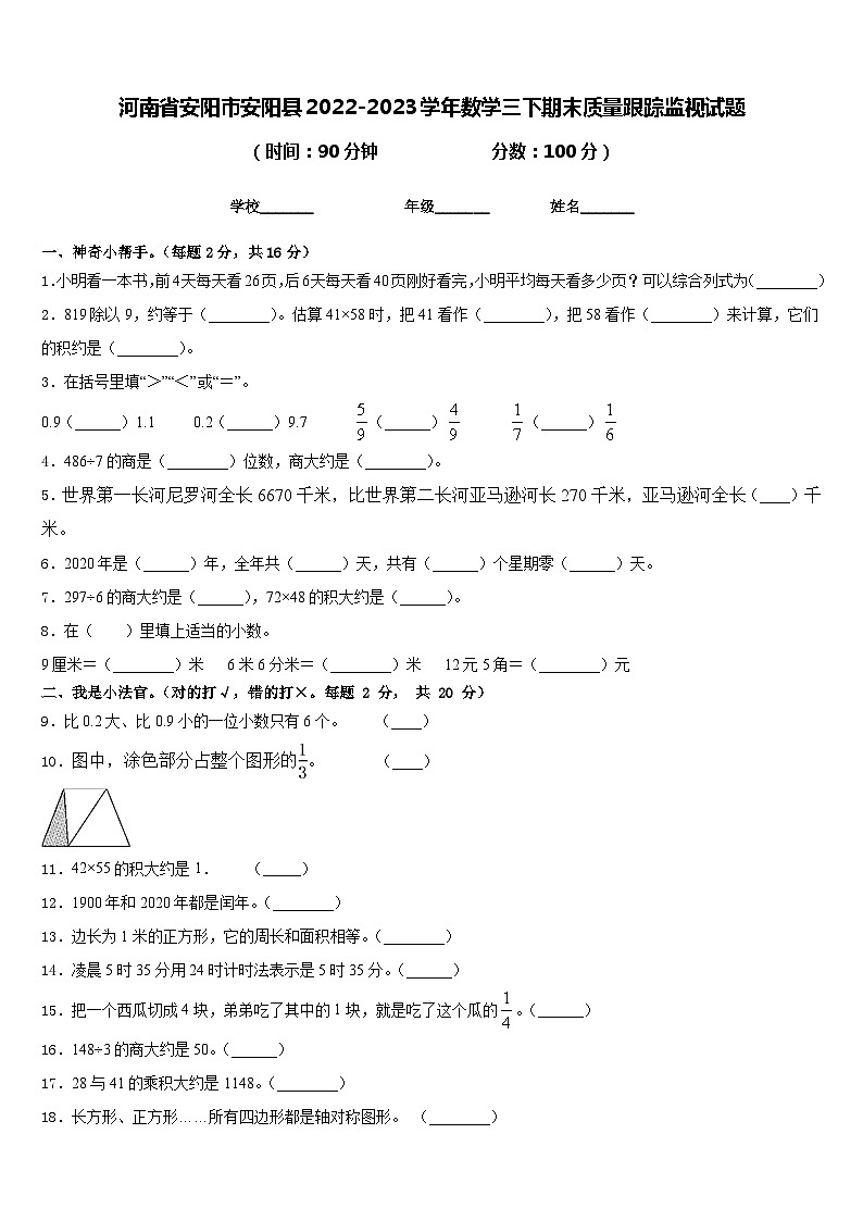 河南省安阳市安阳县2022-2023学年数学三下期末质量跟踪监视试题含答案01