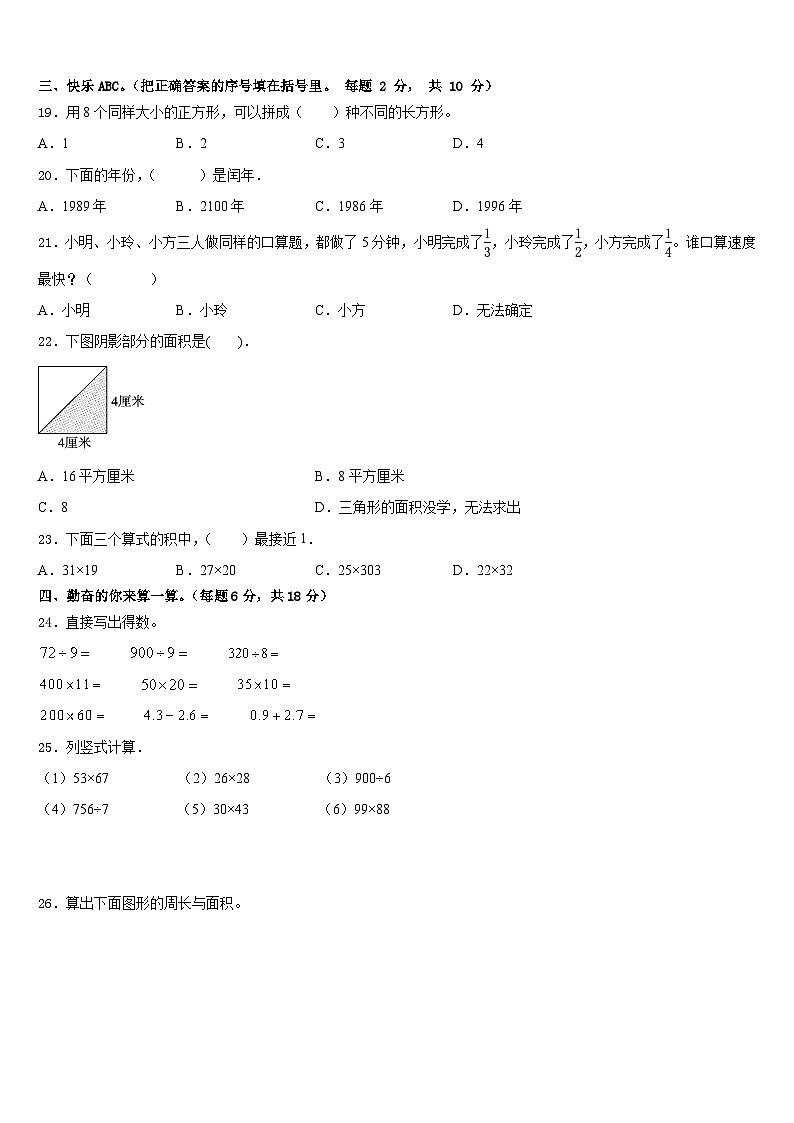 河南省安阳市安阳县2022-2023学年数学三下期末质量跟踪监视试题含答案02