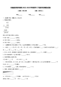 河南省安阳市滑县2022-2023学年数学三下期末检测模拟试题含答案