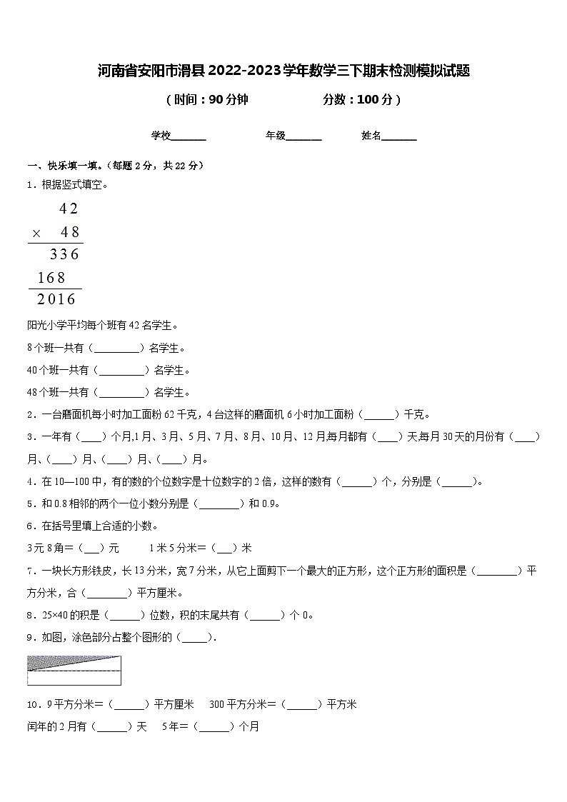 河南省安阳市滑县2022-2023学年数学三下期末检测模拟试题含答案01