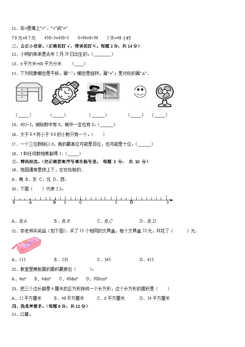 河南省安阳市滑县2022-2023学年数学三下期末检测模拟试题含答案02