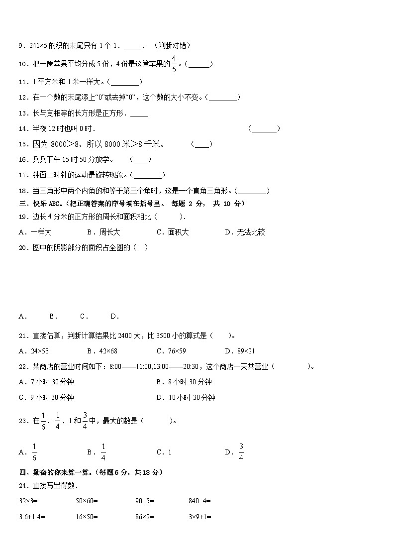 河南省安阳市龙安区2022-2023学年三年级数学第二学期期末复习检测试题含答案第2页