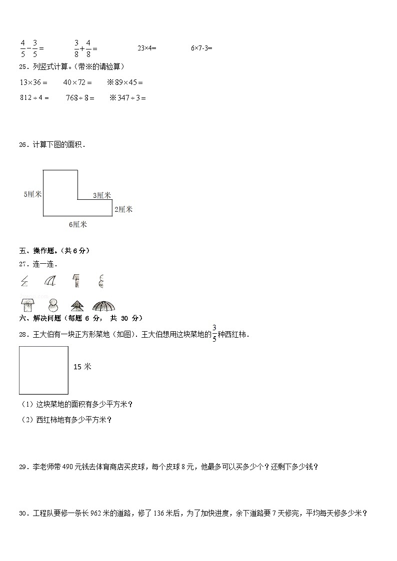 河南省安阳市龙安区2022-2023学年三年级数学第二学期期末复习检测试题含答案第3页
