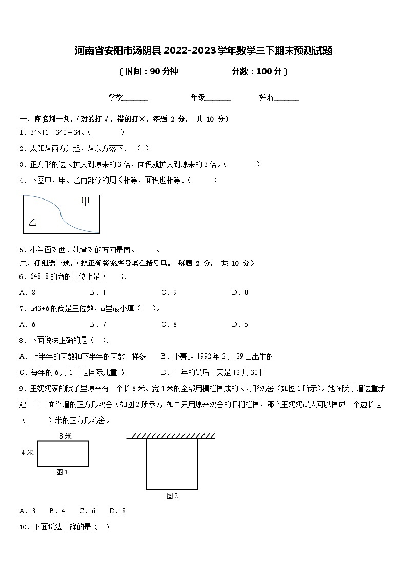 河南省安阳市汤阴县2022-2023学年数学三下期末预测试题含答案01