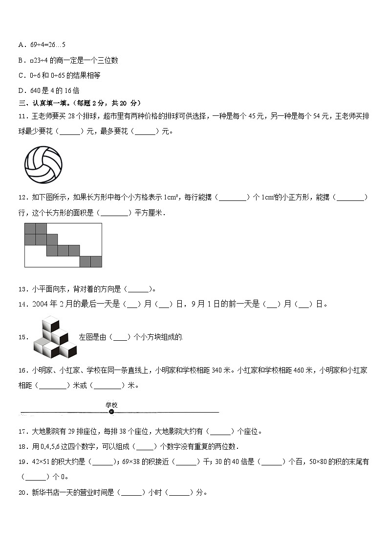 河南省安阳市汤阴县2022-2023学年数学三下期末预测试题含答案02