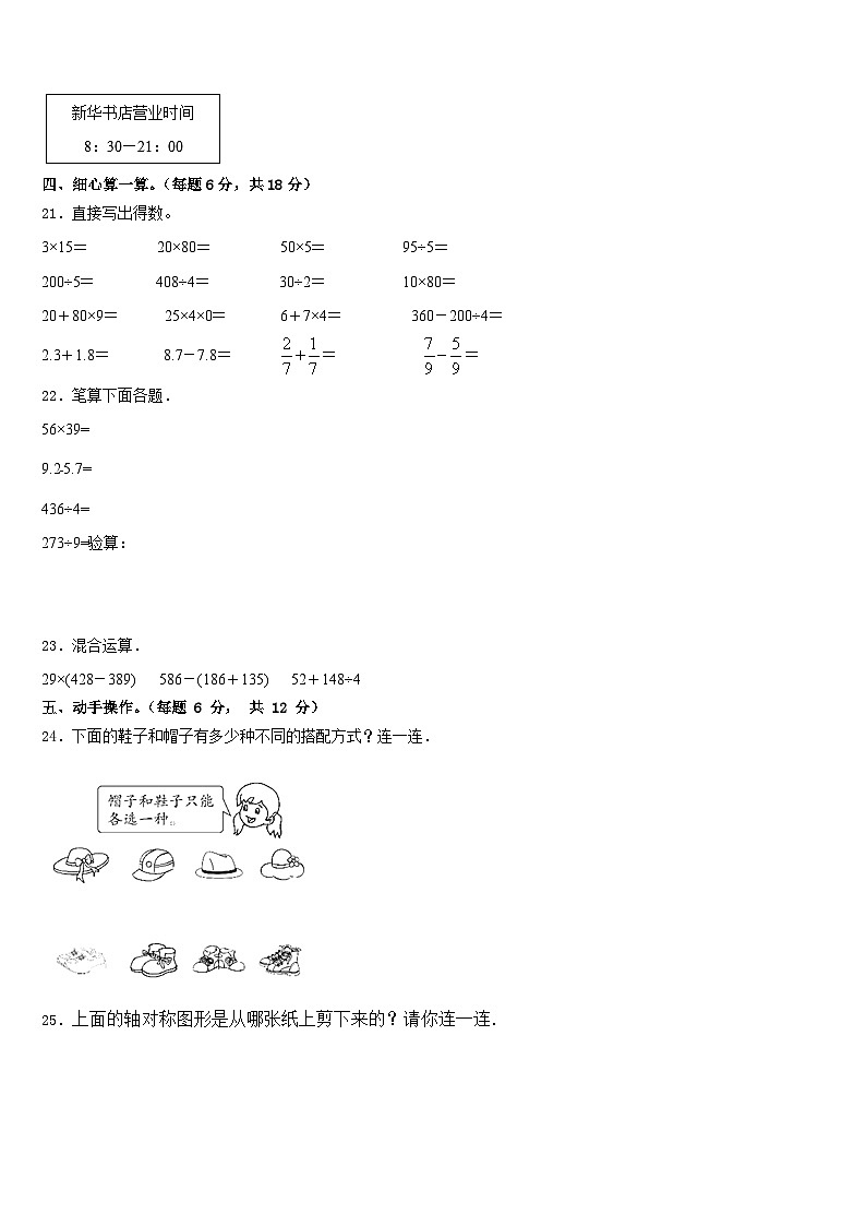 河南省安阳市汤阴县2022-2023学年数学三下期末预测试题含答案03