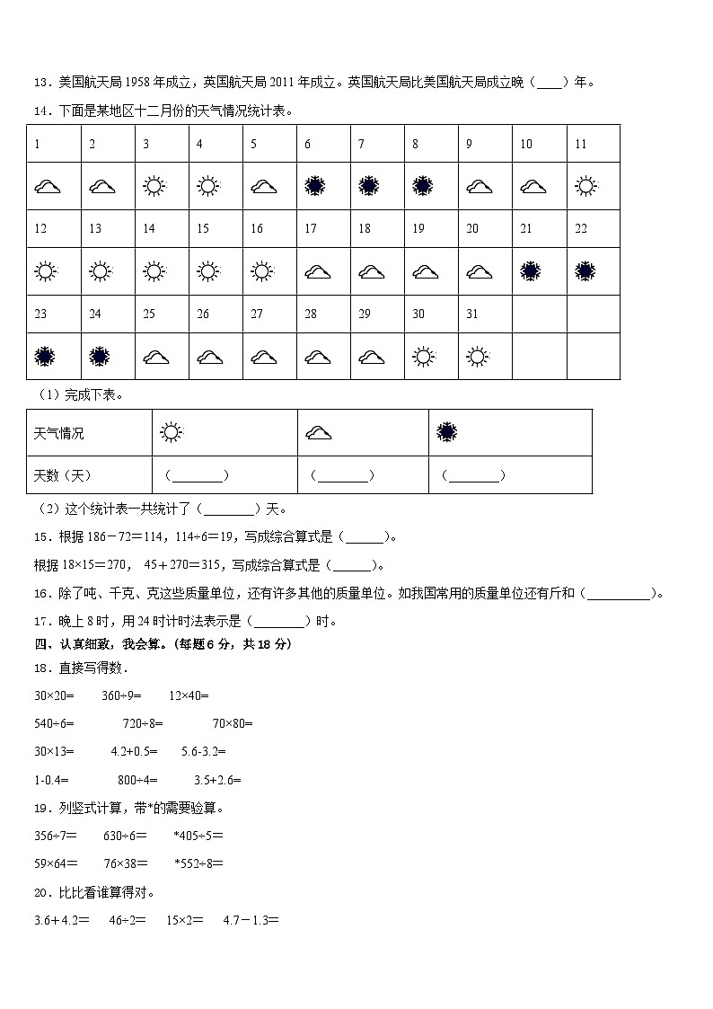 河南省济源市2022-2023学年三年级数学第二学期期末联考模拟试题含答案第2页