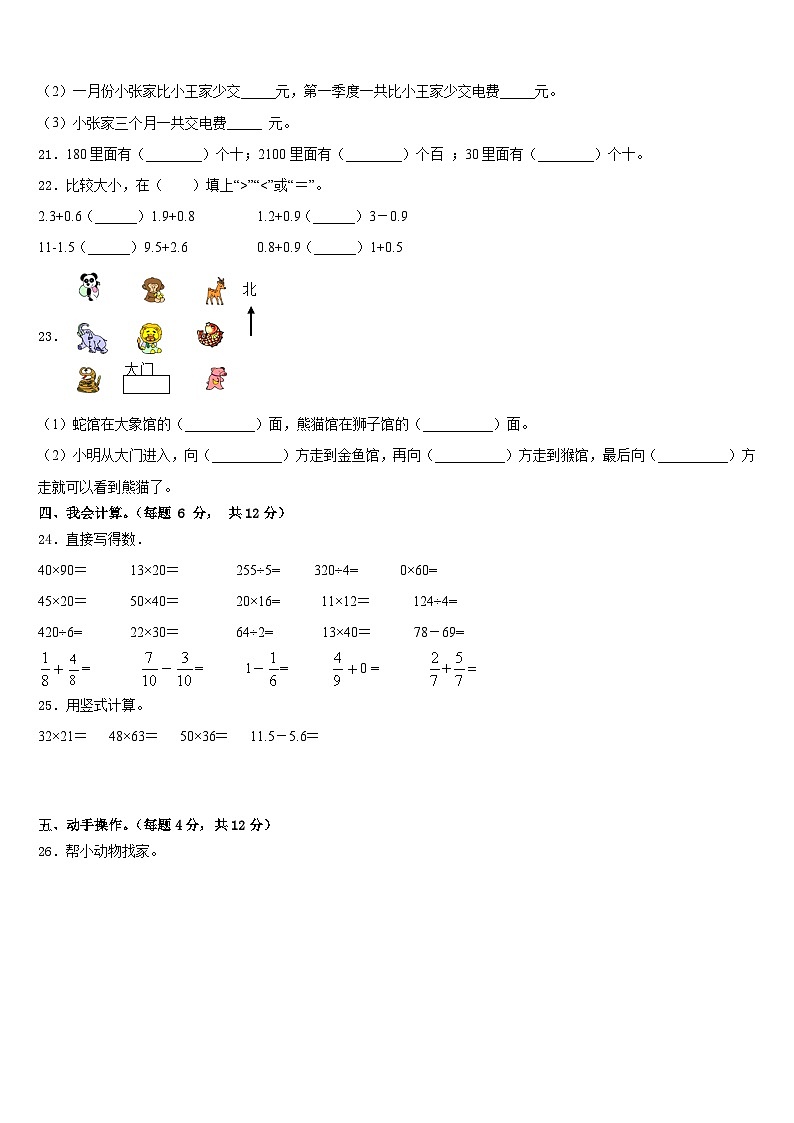 河南省济源市2022-2023学年数学三年级第二学期期末考试试题含答案03