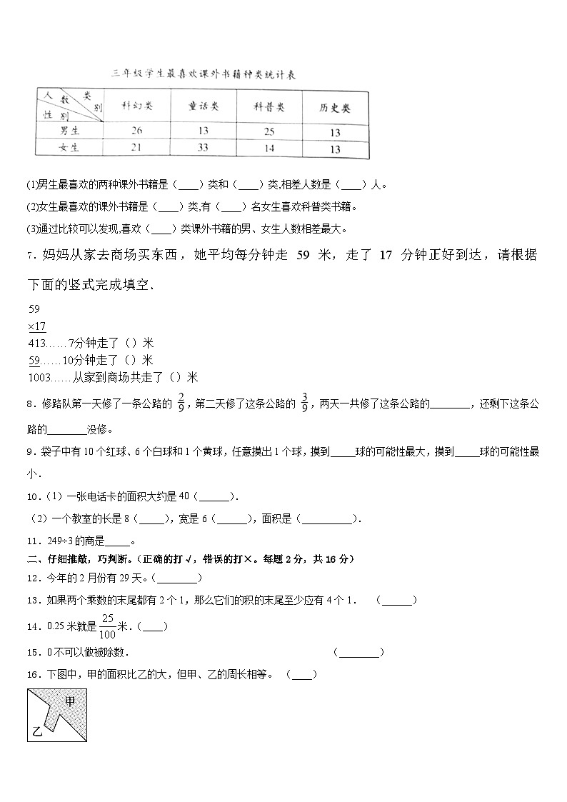 河南省开封市2022-2023学年数学三下期末联考模拟试题含答案第2页