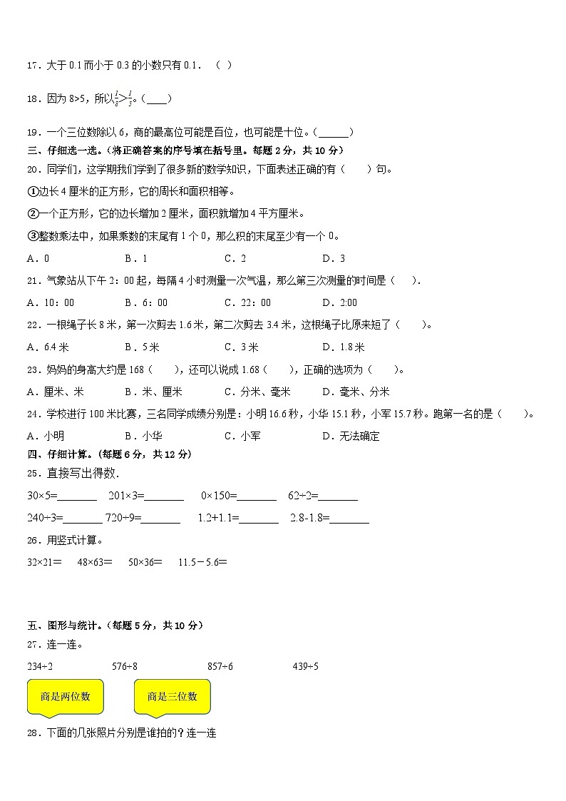 河南省开封市2022-2023学年数学三下期末联考模拟试题含答案第3页